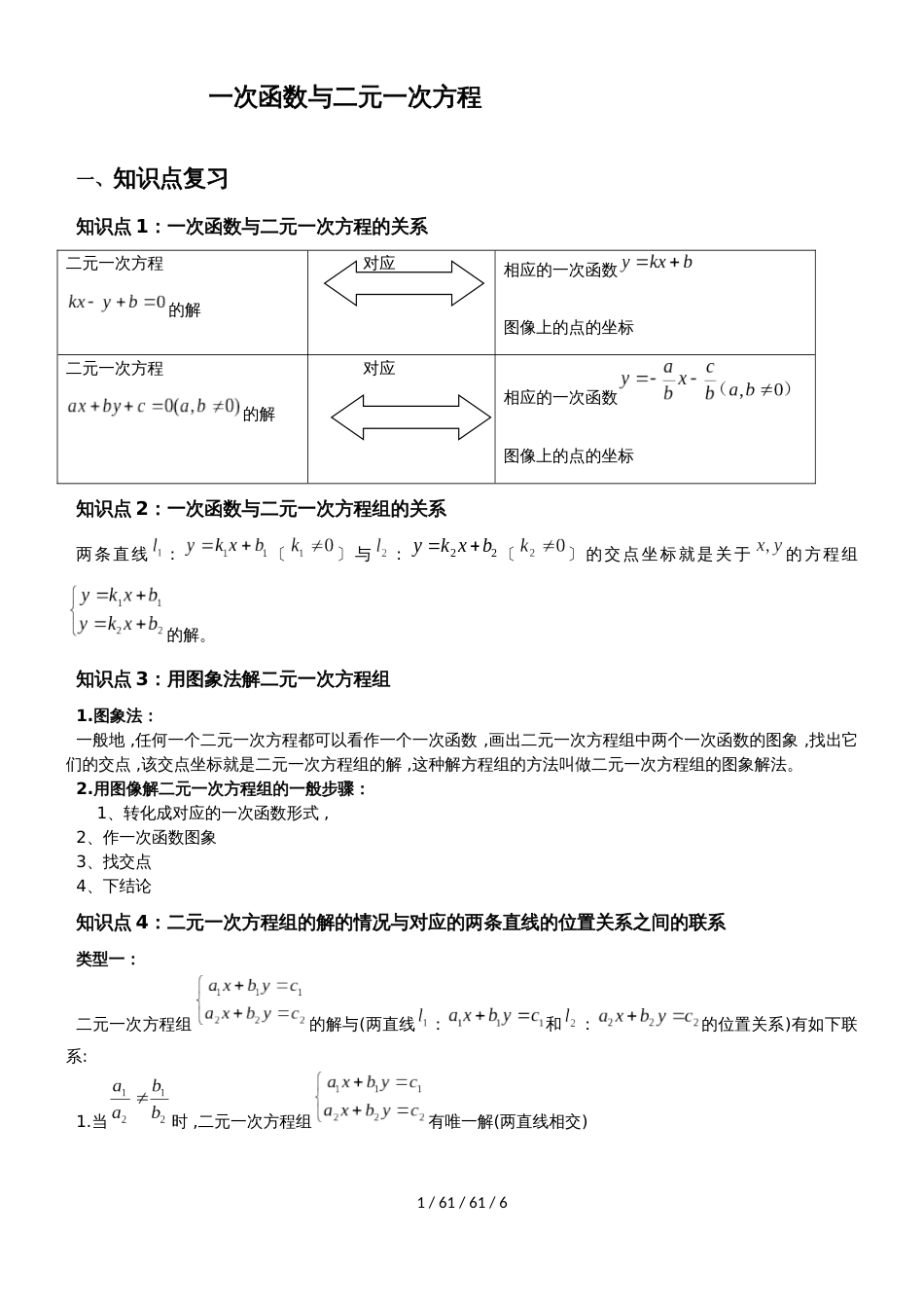 沪科版八年级上册 12.3 一次函数与二元一次方程组的关系典型例题及练习_第1页