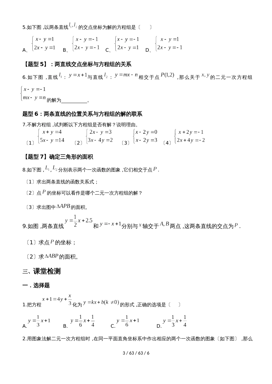 沪科版八年级上册 12.3 一次函数与二元一次方程组的关系典型例题及练习_第3页
