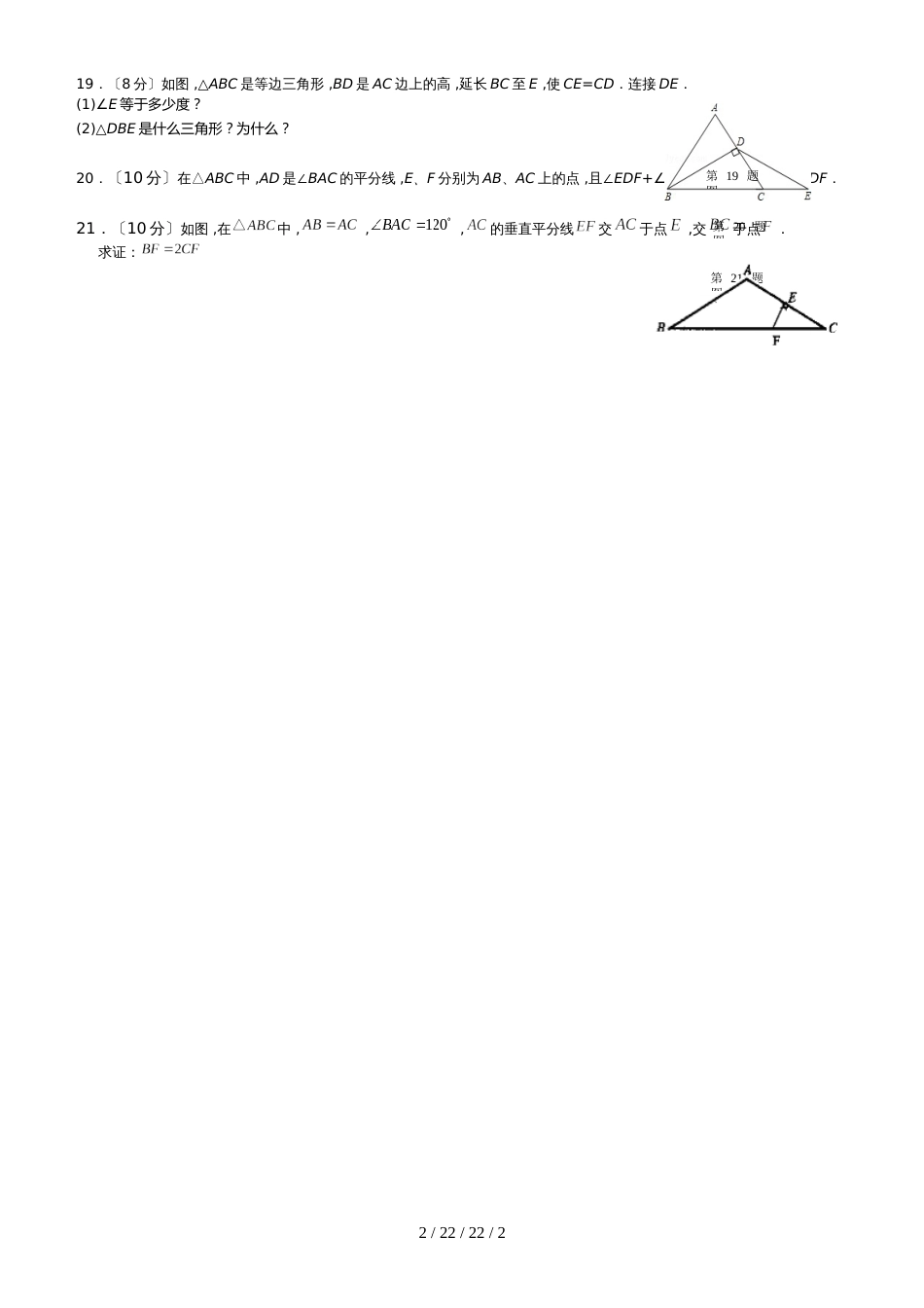 沪科版八年级数学上册《轴对称与等腰三角形》专题强化测试卷（无答案）_第2页