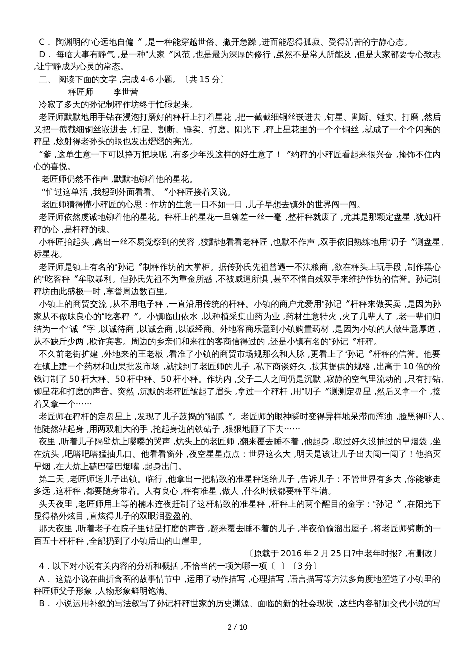 广西柳江中学高二语文上学期期中试题_第2页