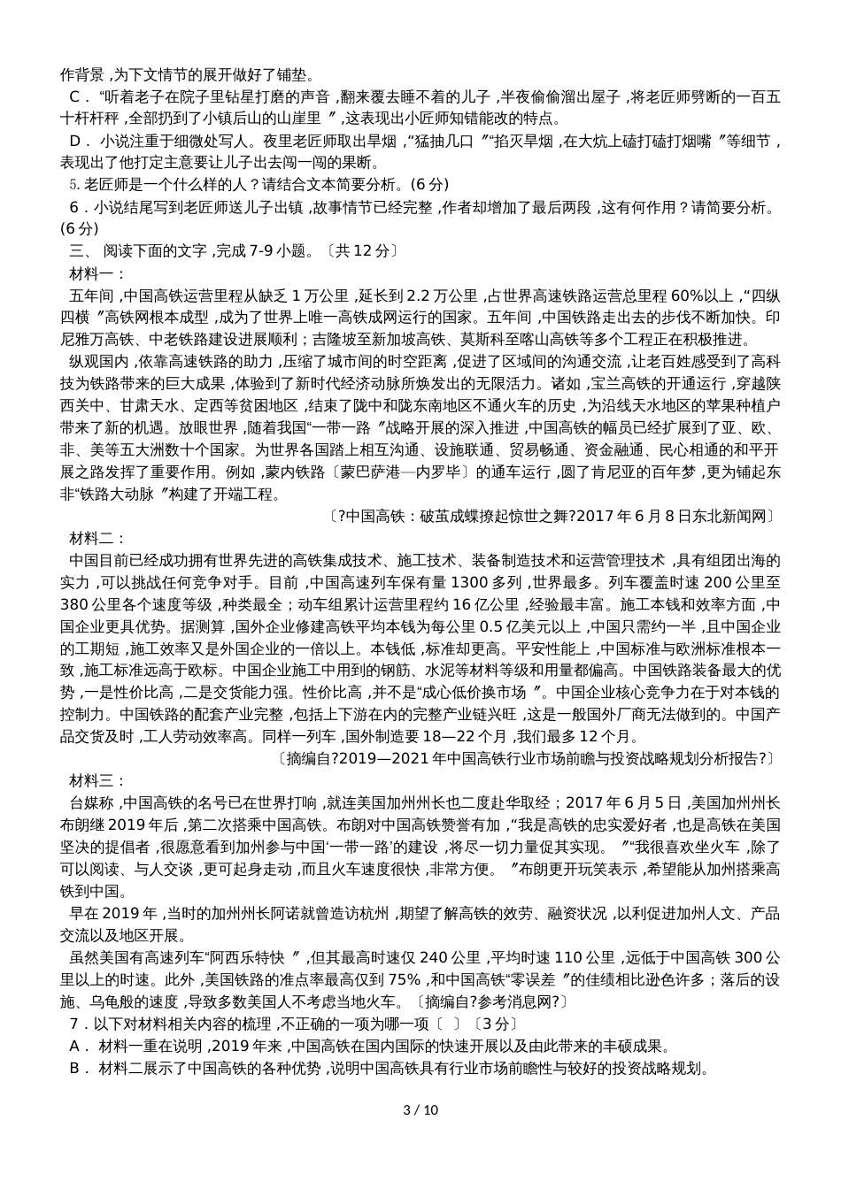 广西柳江中学高二语文上学期期中试题_第3页