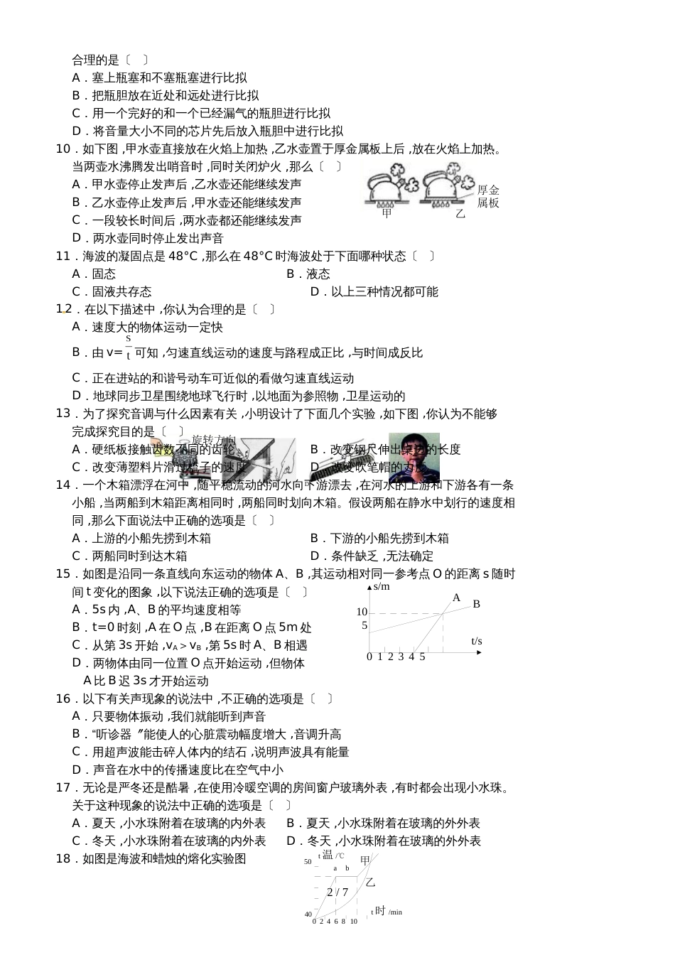 河北省保定市满城县八年级物理上学期期中试题_第2页