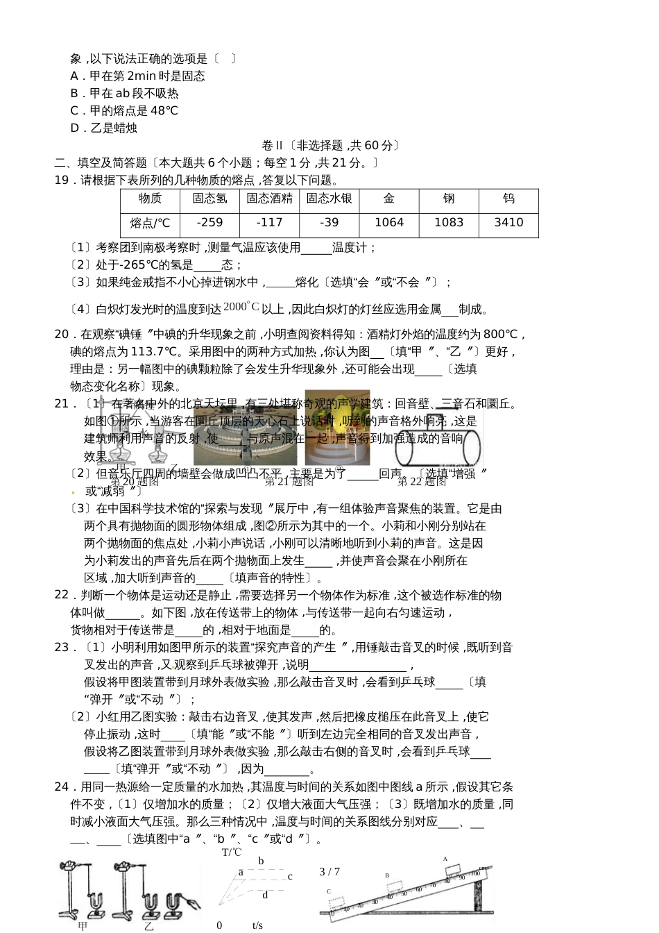 河北省保定市满城县八年级物理上学期期中试题_第3页