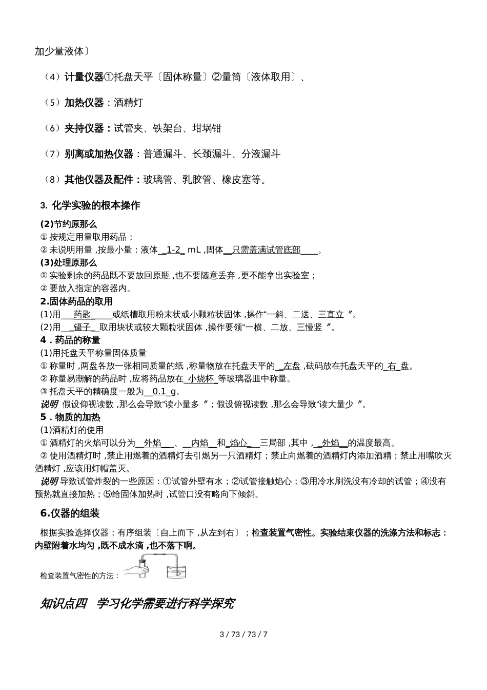 沪科版九年级全册（全国版）第一章 开启化学之门 知识点归纳整理_第3页