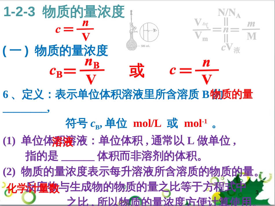 高中化学 3.2.3 铁的重要化合物 氧化性还原性判断课件 新人教版必修1 (7)_第3页