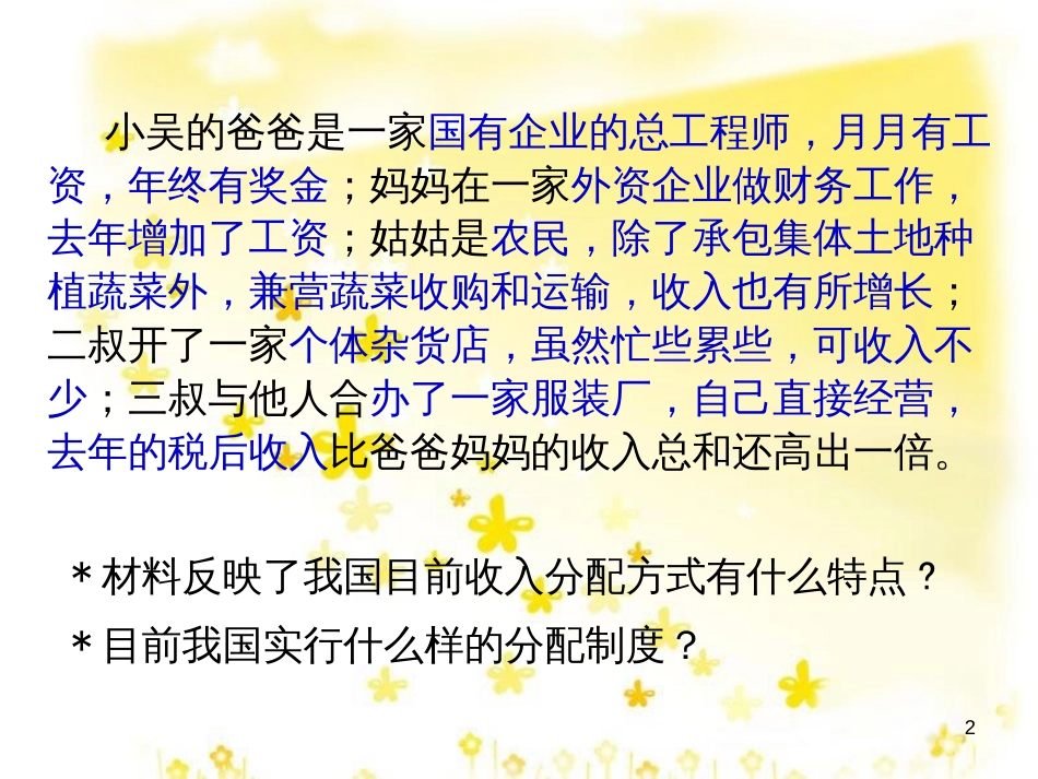 高中政治 2.2价格变动的影响课件 新人教版必修1 (10)_第2页