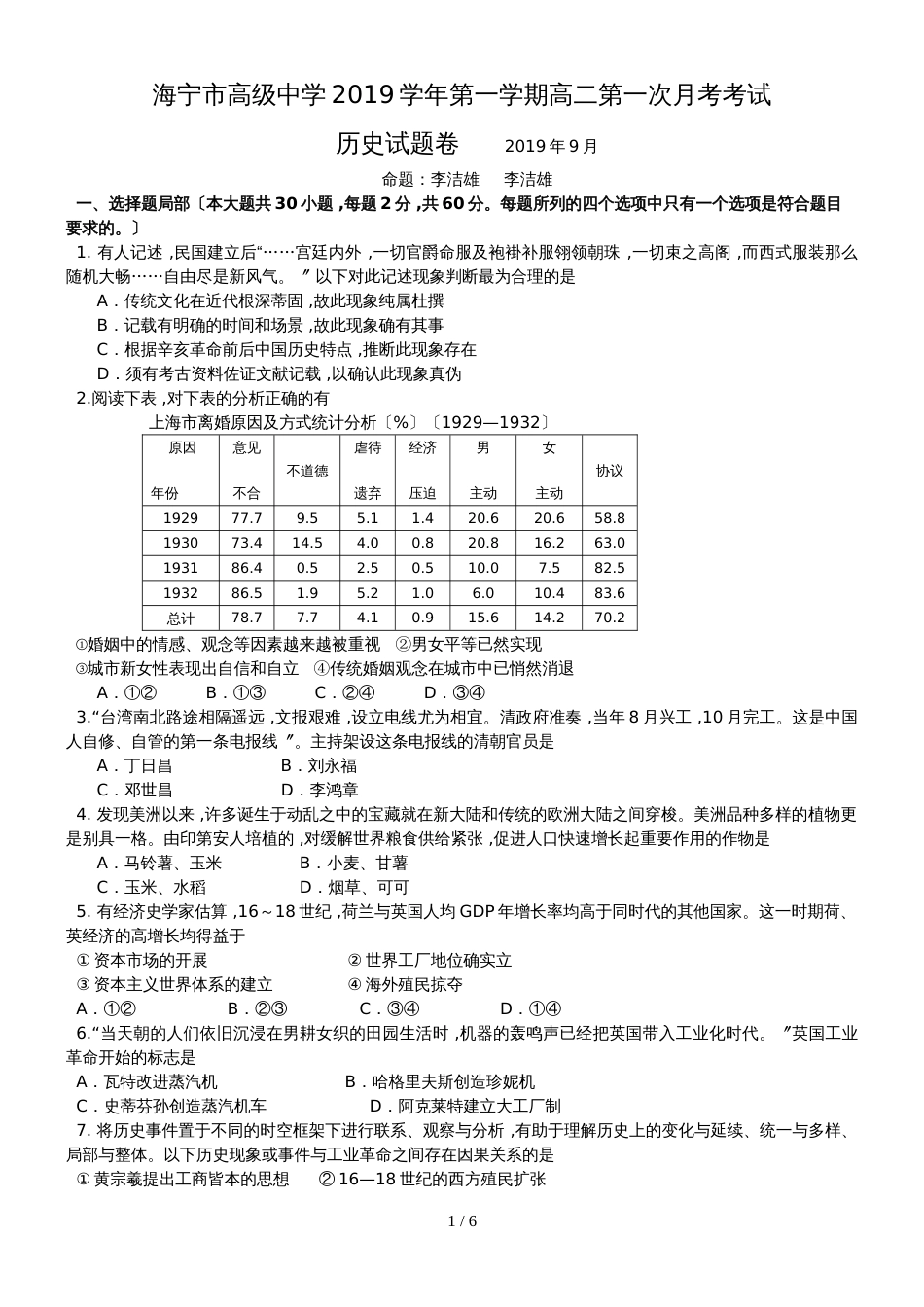 海宁市高级中学第一学期高二第一次月考考试历史试题卷  无答案_第1页