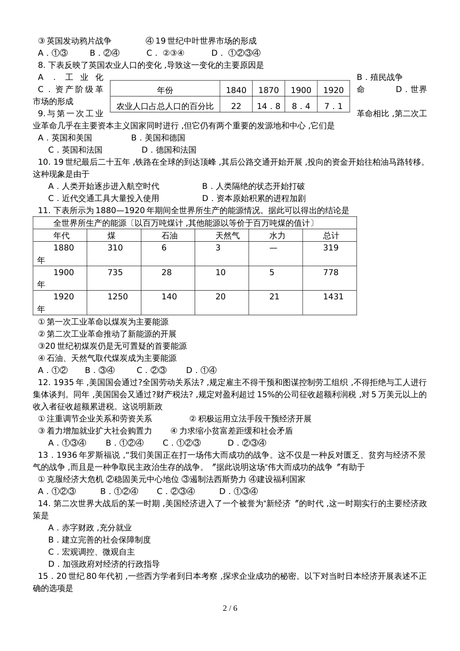 海宁市高级中学第一学期高二第一次月考考试历史试题卷  无答案_第2页