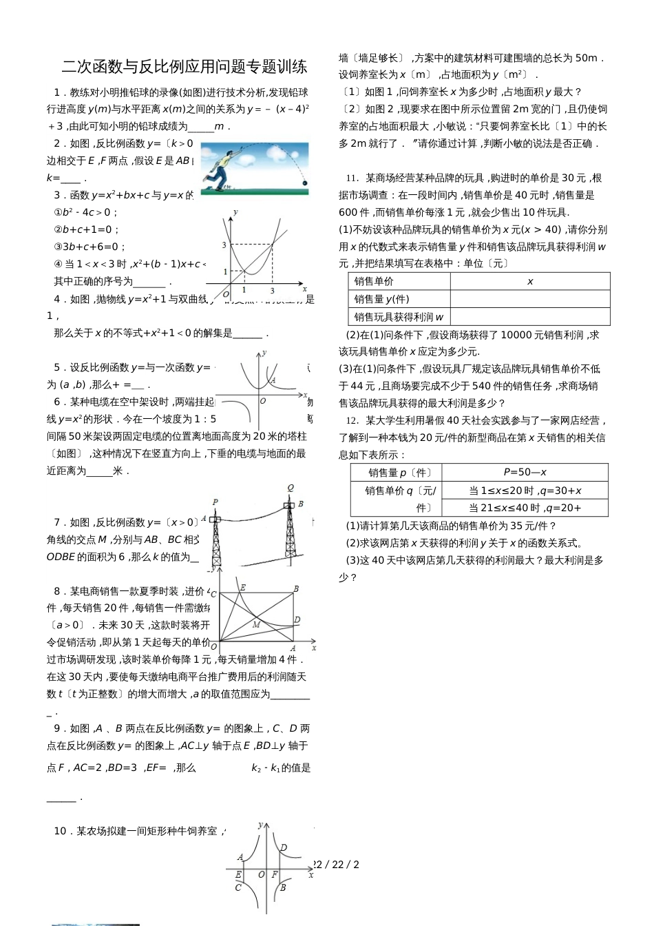 沪科版九年级数学专题讲练：二次函数与反比例应用问题（无答案）_第2页