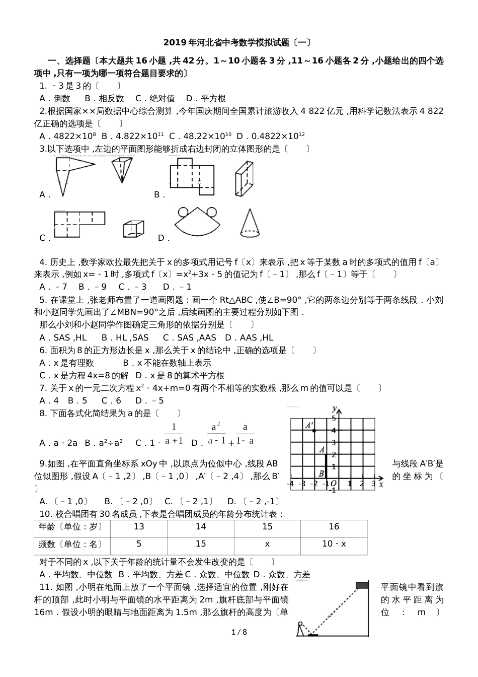 河北省中考数学模拟试题（一）_第1页