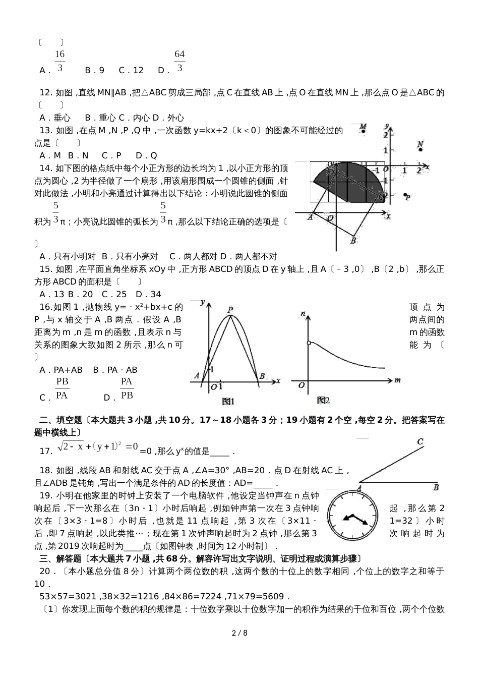 河北省中考数学模拟试题（一）_第2页