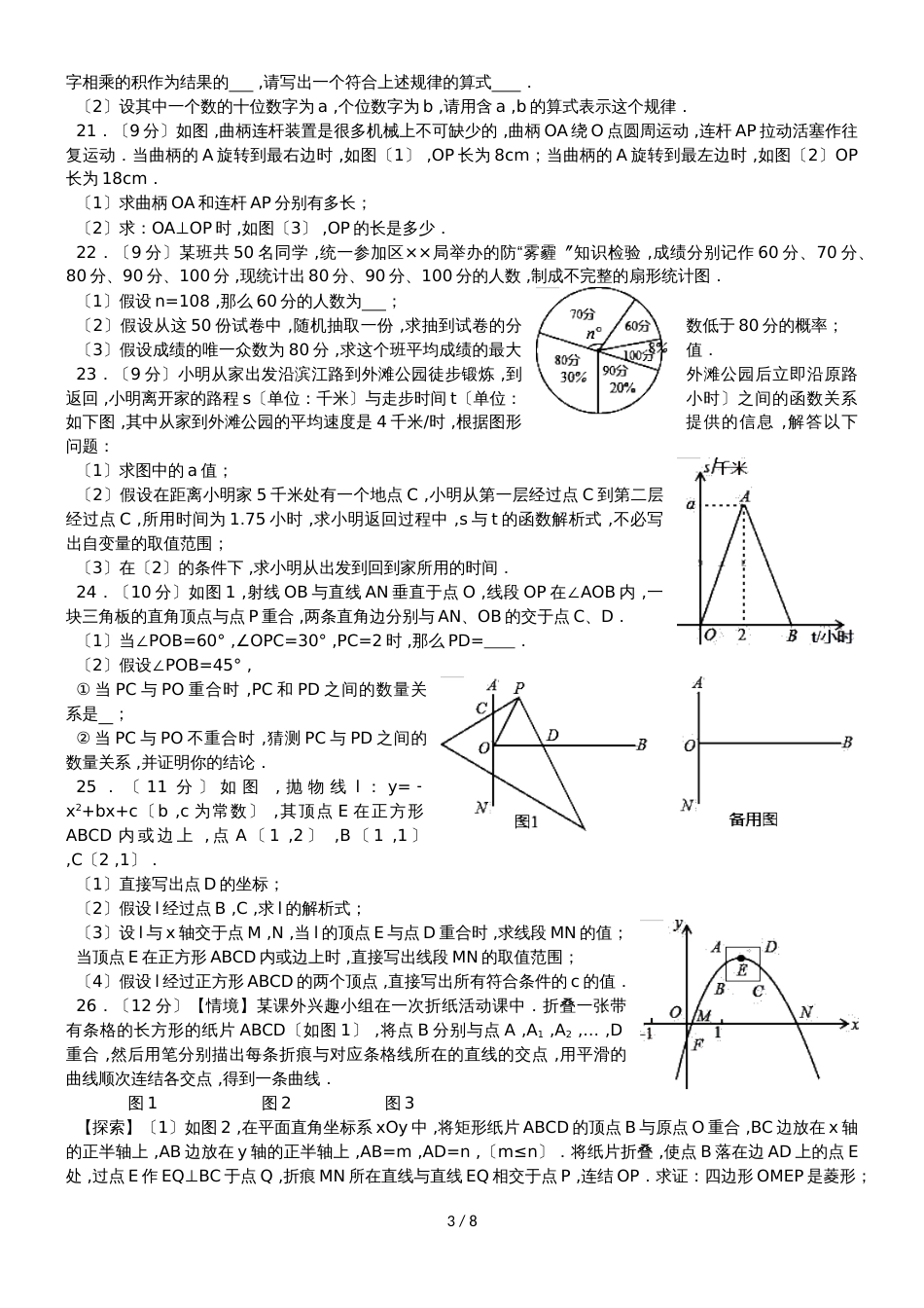 河北省中考数学模拟试题（一）_第3页