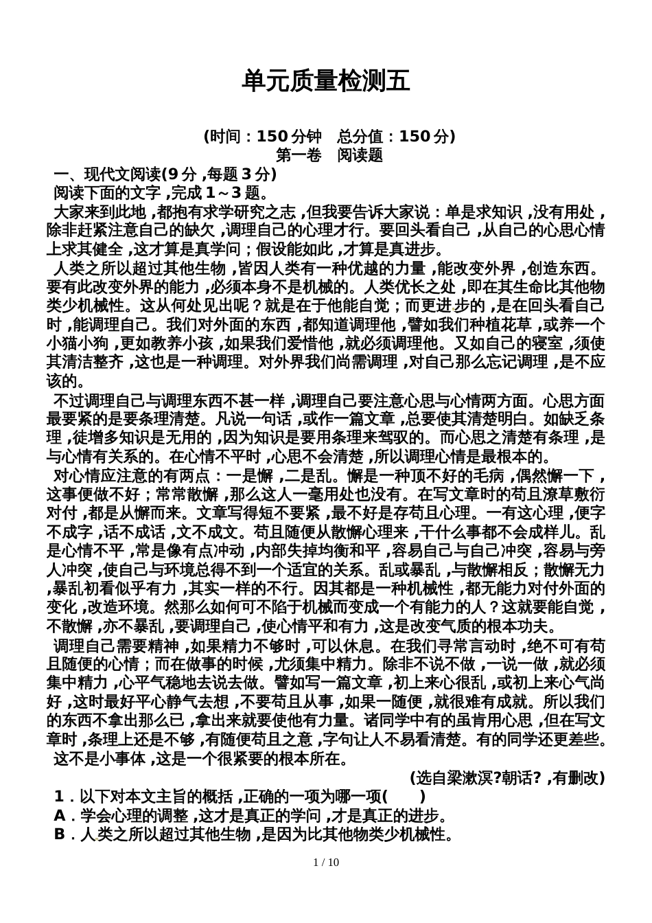 高中语文人教版选修新闻阅读与实践习题：单元质量检测五_第1页