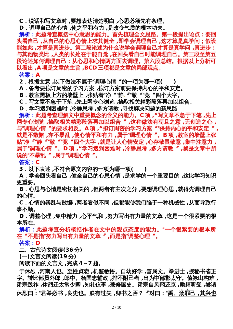 高中语文人教版选修新闻阅读与实践习题：单元质量检测五_第2页