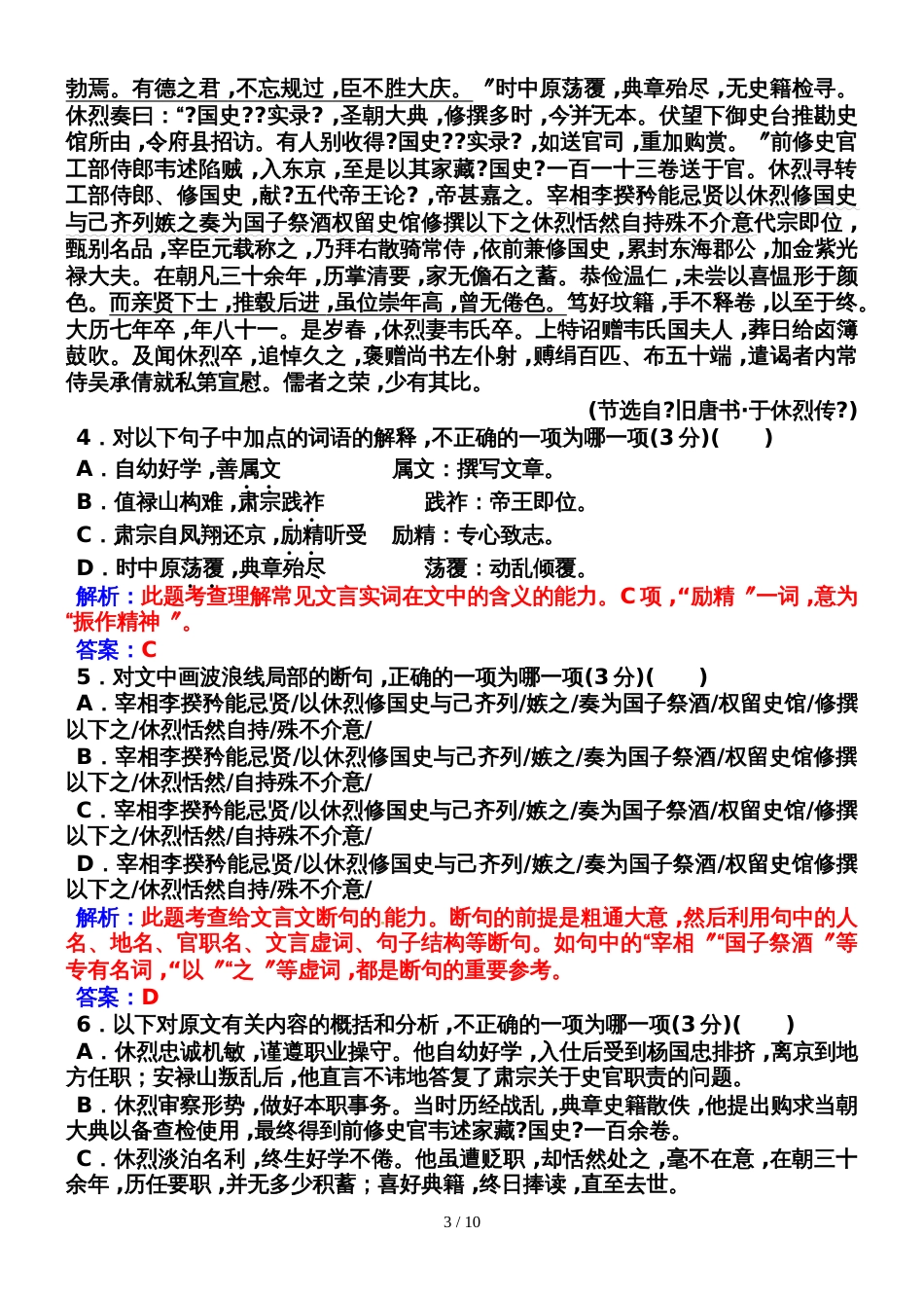 高中语文人教版选修新闻阅读与实践习题：单元质量检测五_第3页