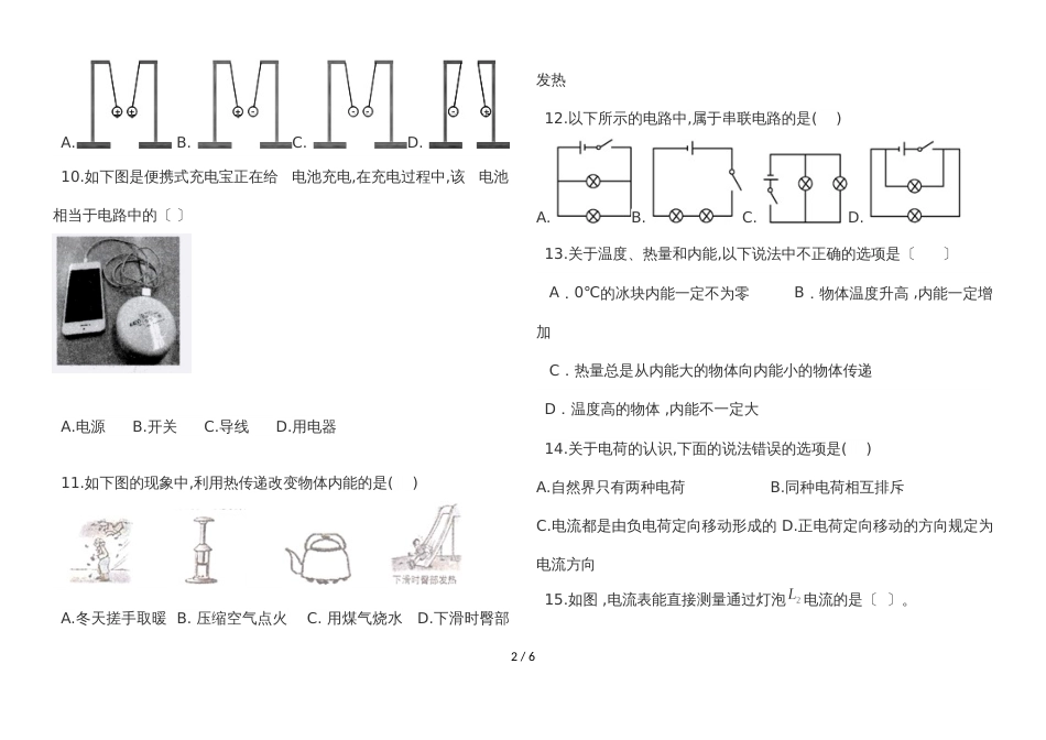 广西南宁市第二十一中学－学年第一学期九年第一次月考试题（无答案）_第2页