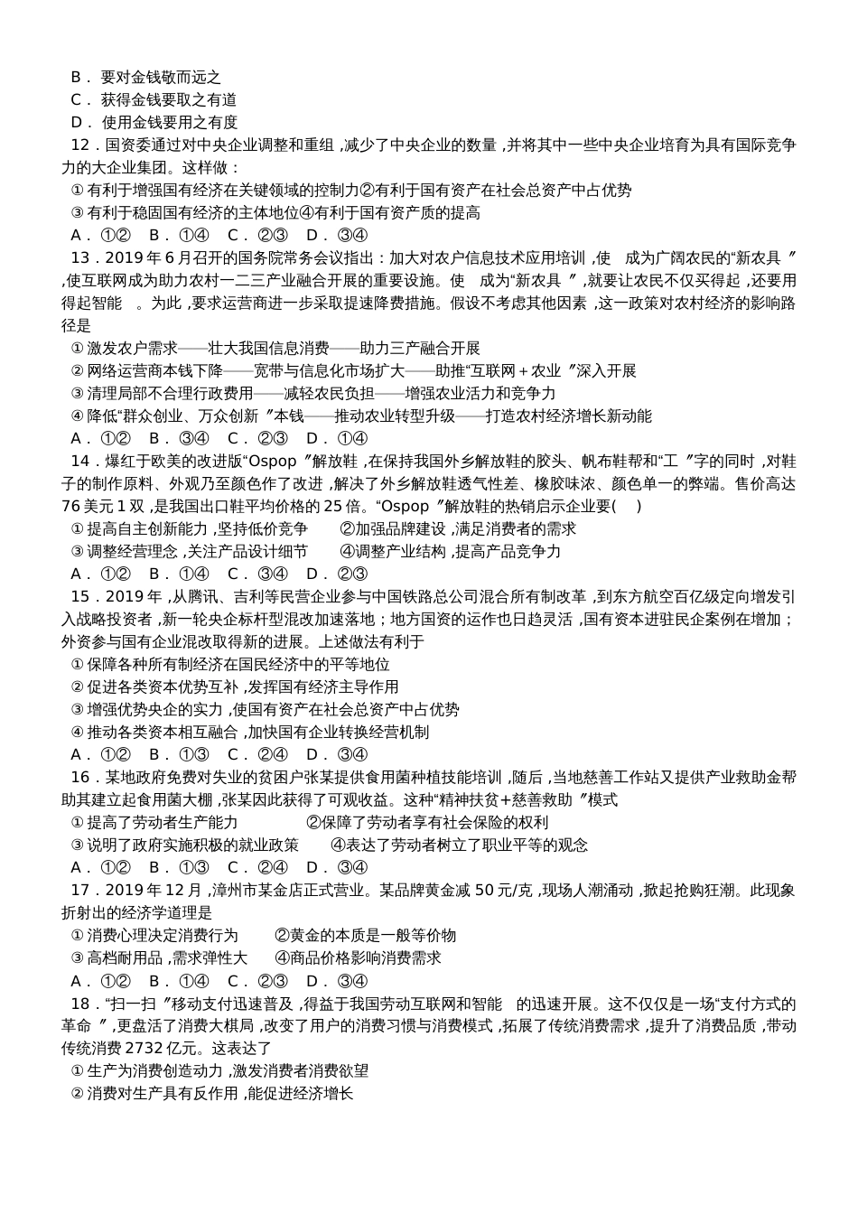 广东省汕头市金山中学高一政治上学期期中试题_第2页