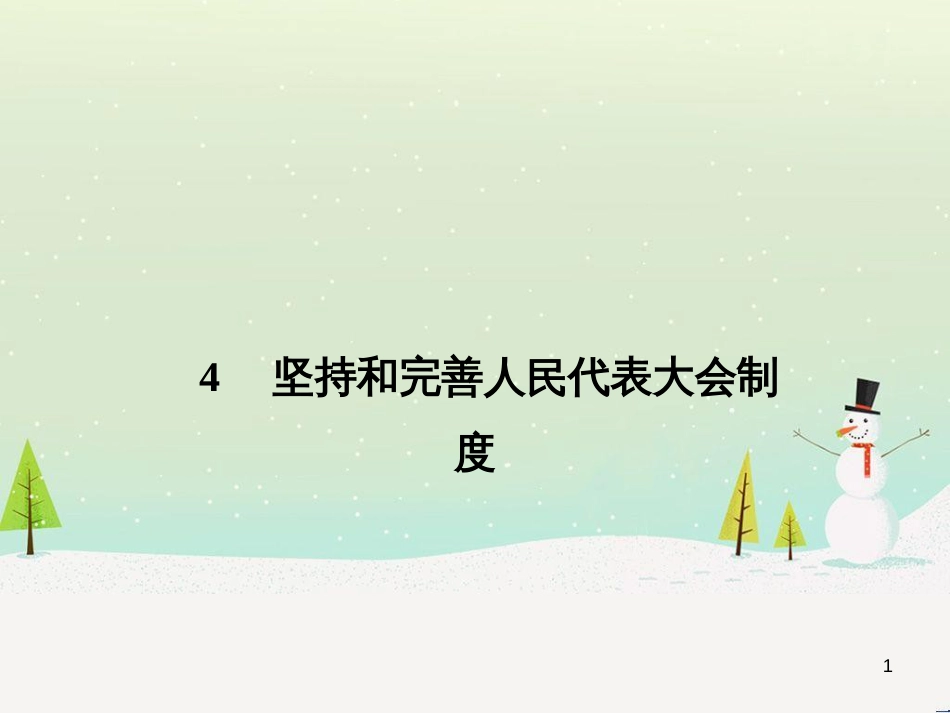 高中语文《安定城楼》课件 苏教版选修《唐诗宋词选读选读》 (35)_第1页