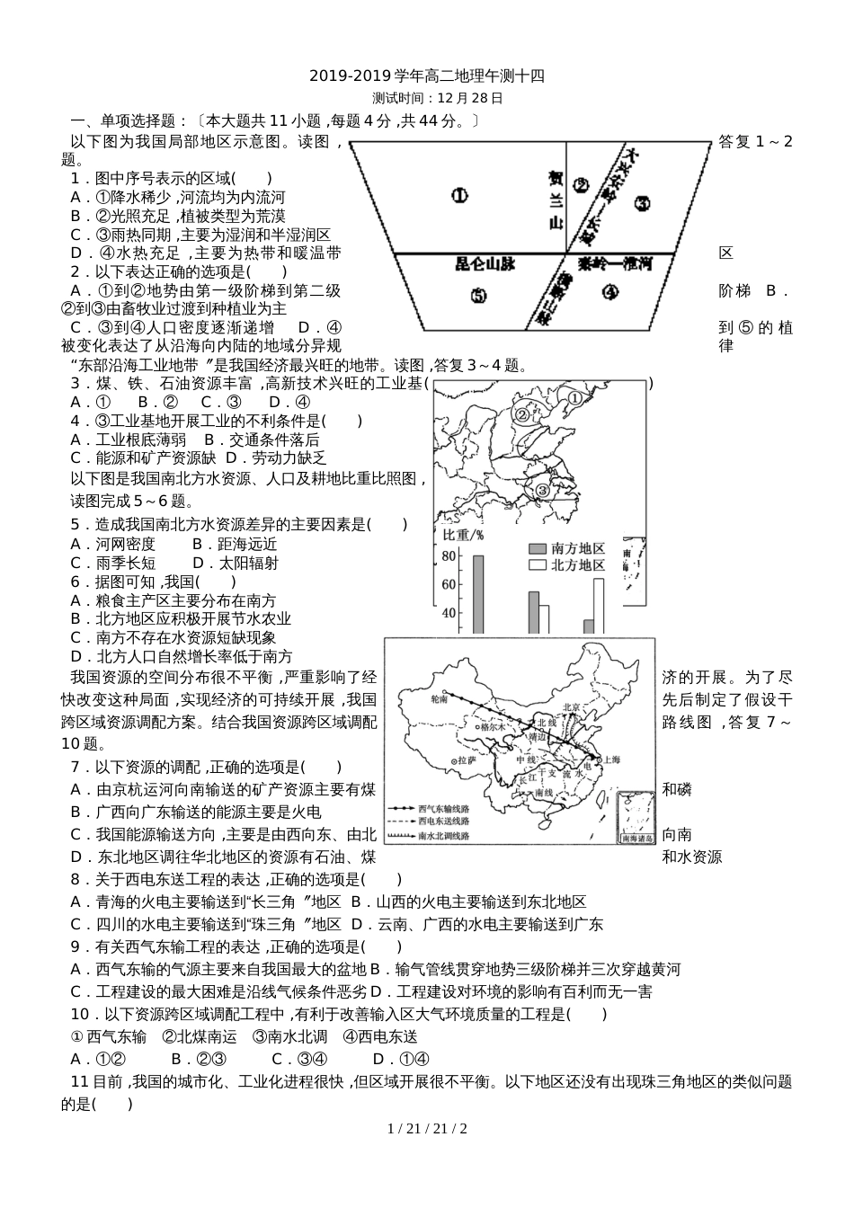 广东省肇庆市德庆县高二地理人教版地理午测十四_第1页