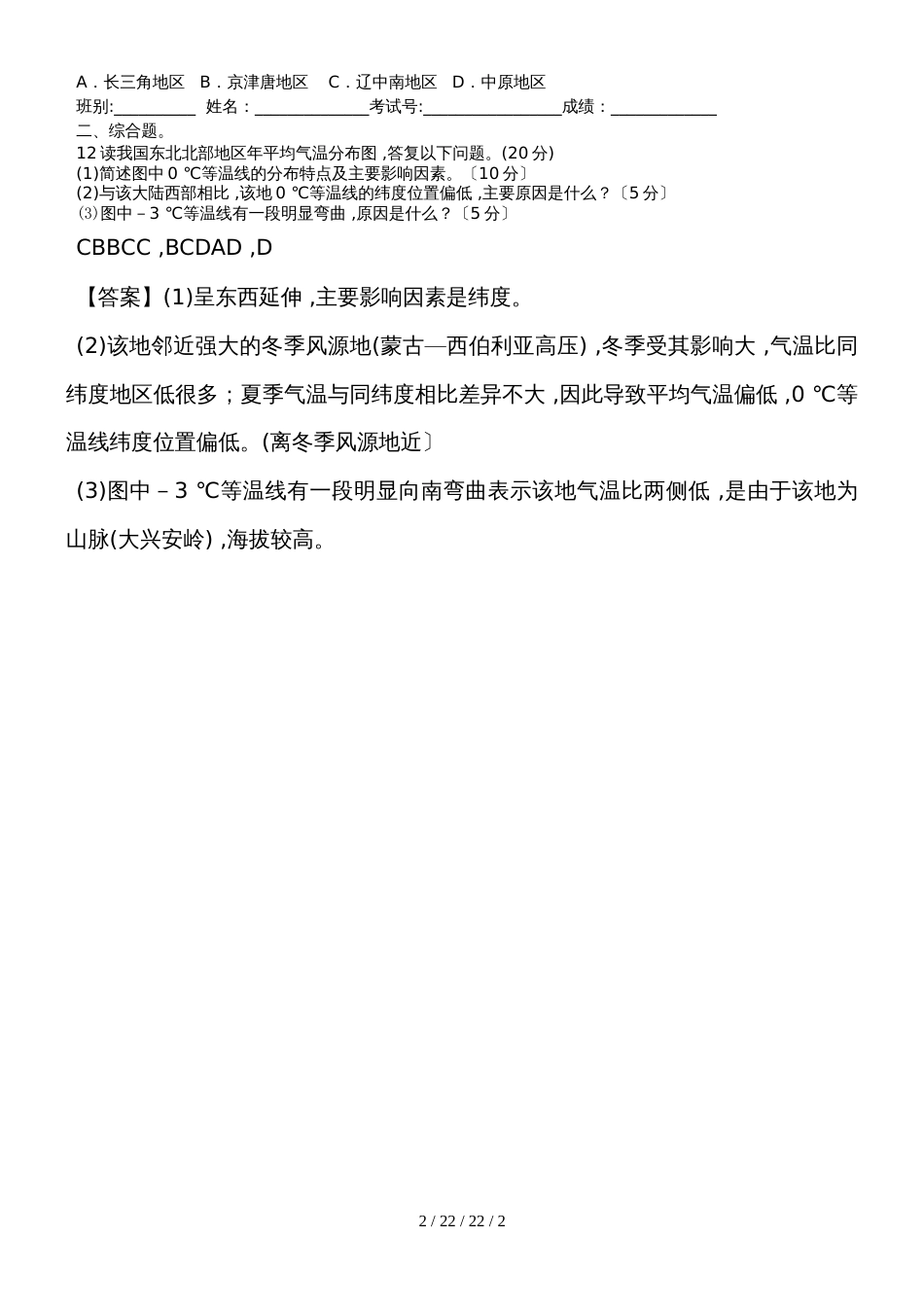 广东省肇庆市德庆县高二地理人教版地理午测十四_第2页