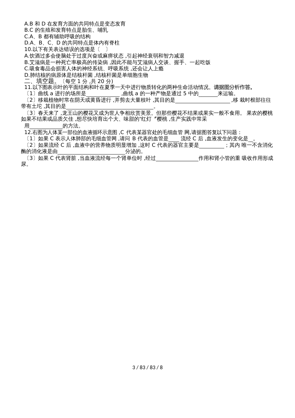 湖北省黄冈市20182018学年八年级下学期期中考试地生综合试题_第3页