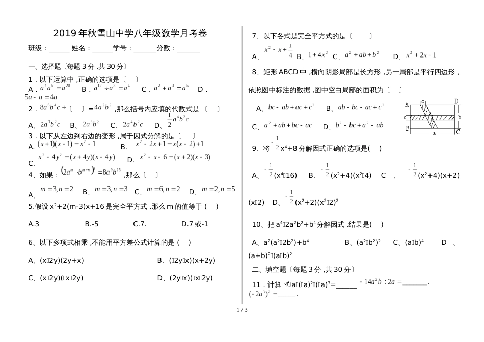 贵州省威宁县雪山中学度上期八年级数学月考试题_第1页