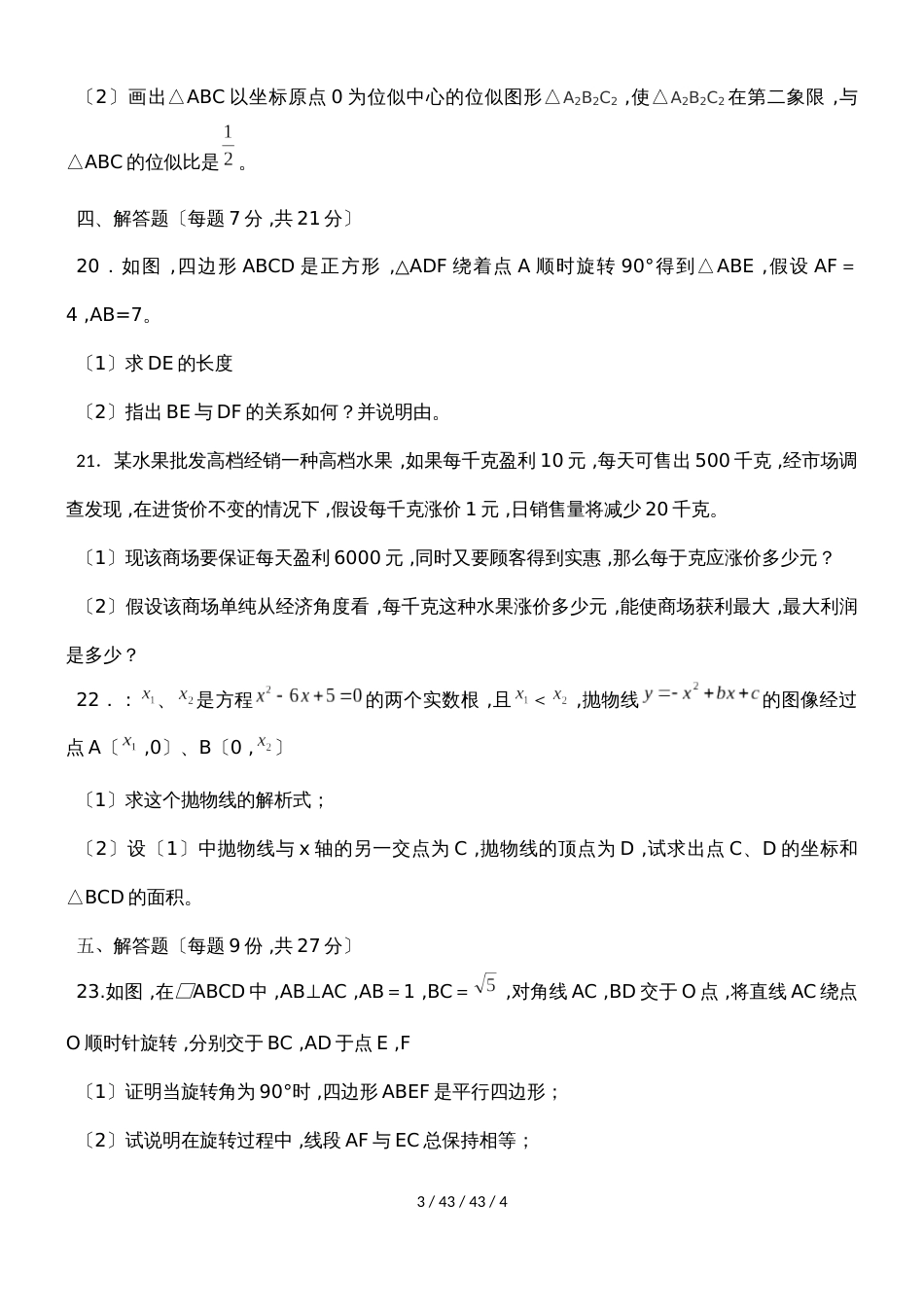 广东省惠州市惠阳区20182019学年度第一学期九年级数学期中试卷_第3页