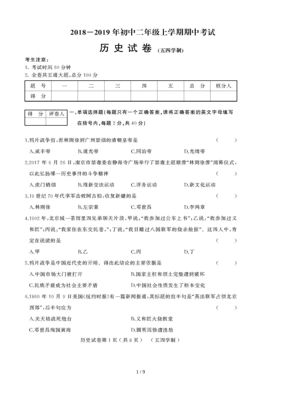 黑龙江省绥滨农场学校（五四学制）七年级上学期期中模拟历史试题（图片版）_第1页