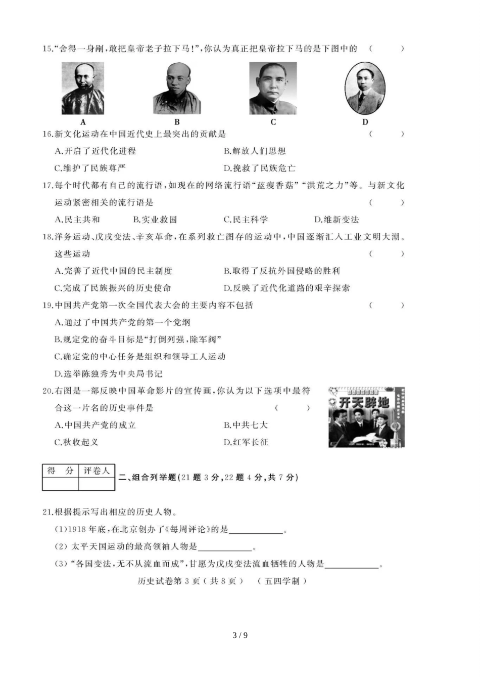 黑龙江省绥滨农场学校（五四学制）七年级上学期期中模拟历史试题（图片版）_第3页