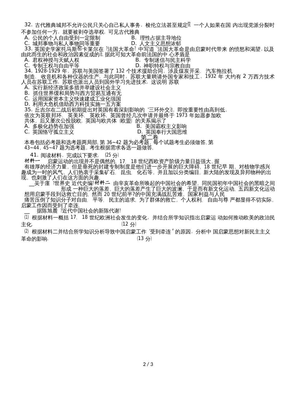 广东省韶关市高考调研考试文科综合之历史治试卷（word版无答案）_第2页