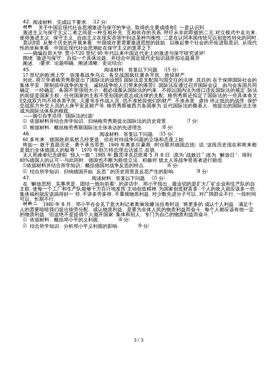 广东省韶关市高考调研考试文科综合之历史治试卷（word版无答案）_第3页