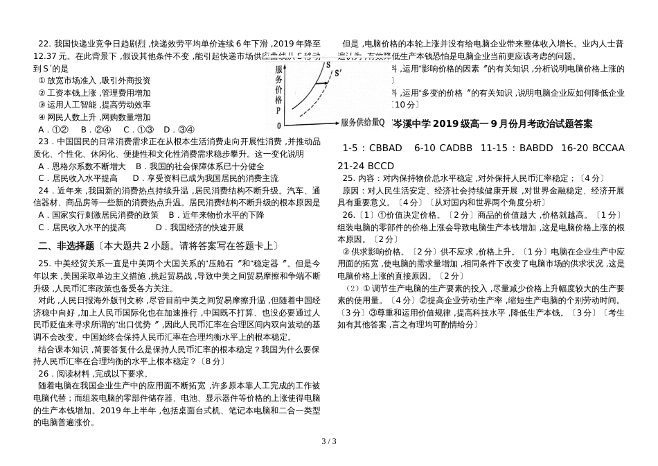 广西岑溪中学电话学年上学期高一9月份月考政治试题（无答案）_第3页