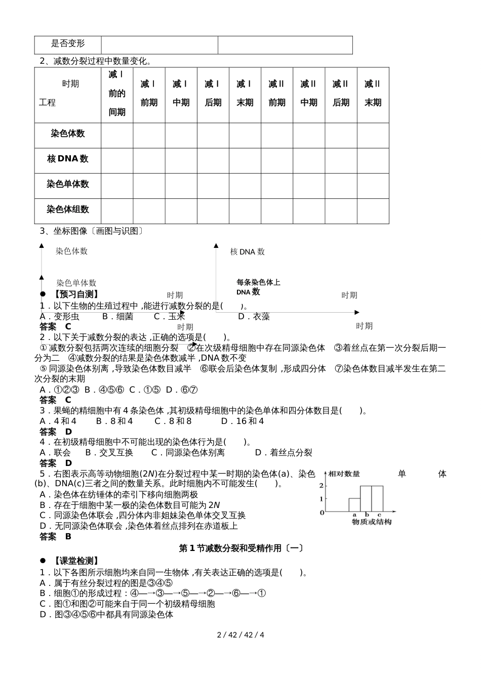 广东省惠州市2019年高考生物总复习2_1（1）减数分裂与受精作用学案_第2页