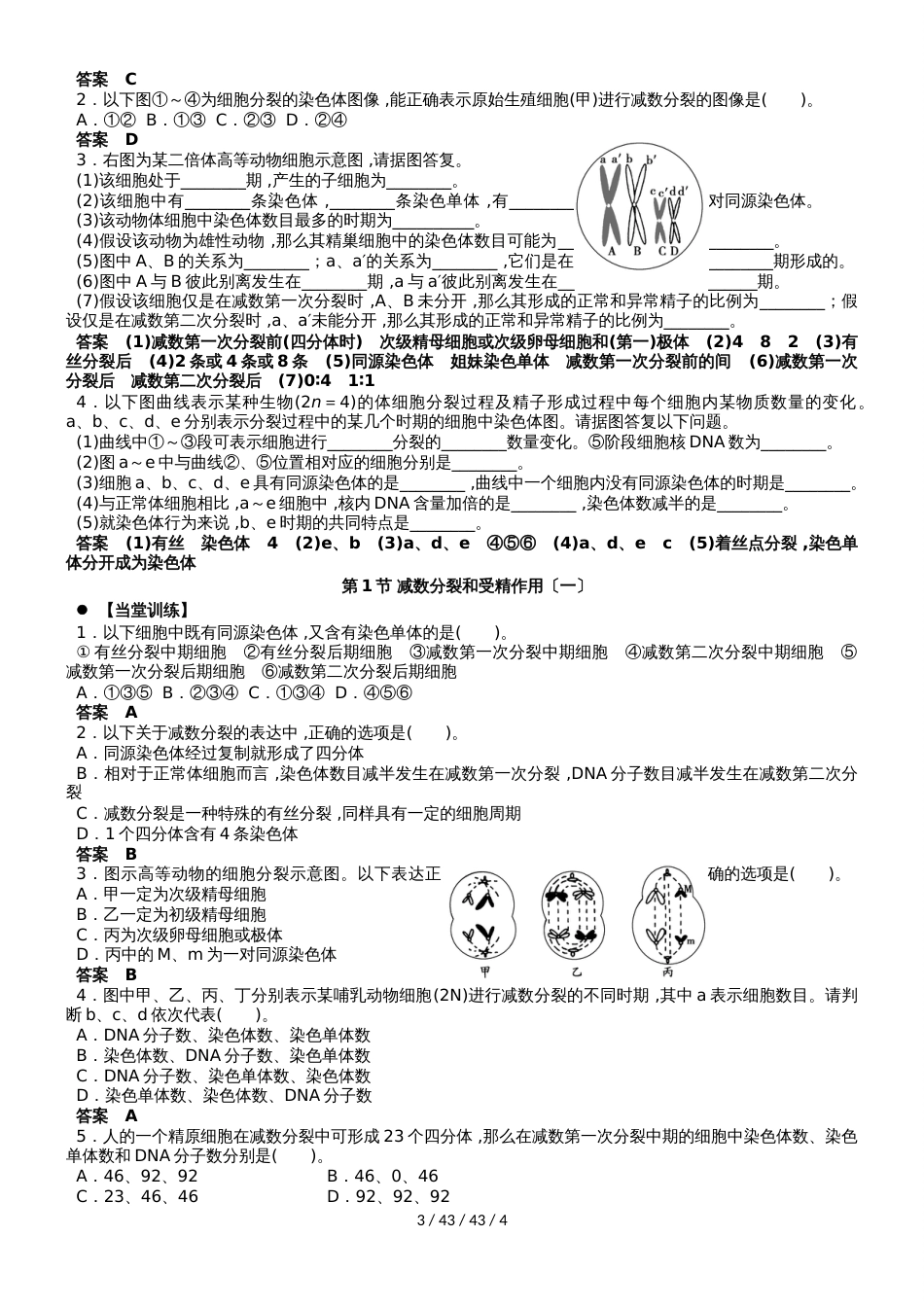 广东省惠州市2019年高考生物总复习2_1（1）减数分裂与受精作用学案_第3页