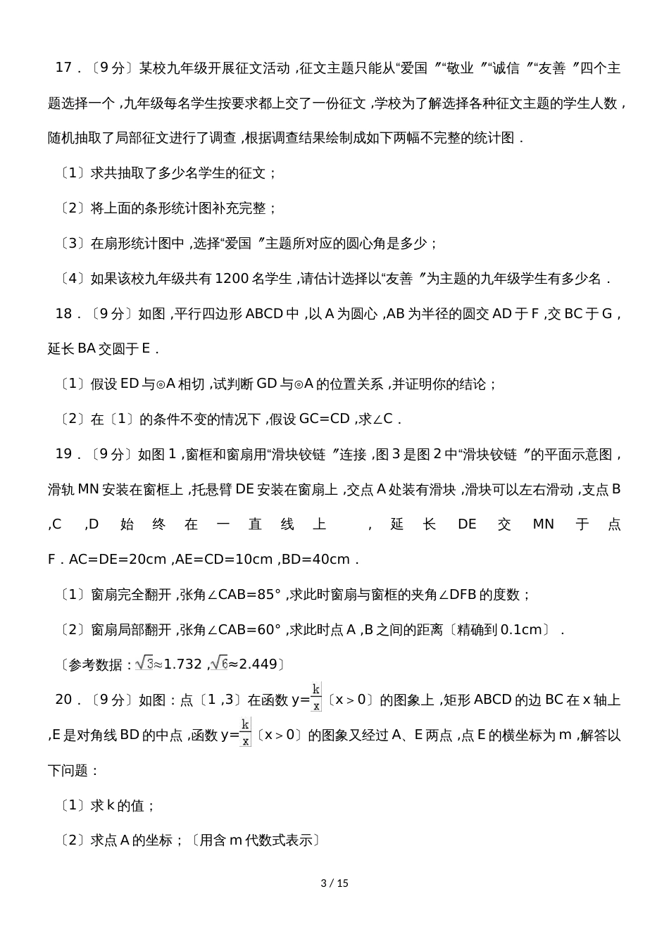 河南省南阳市卧龙区中考数学模拟试卷（4月份）_第3页