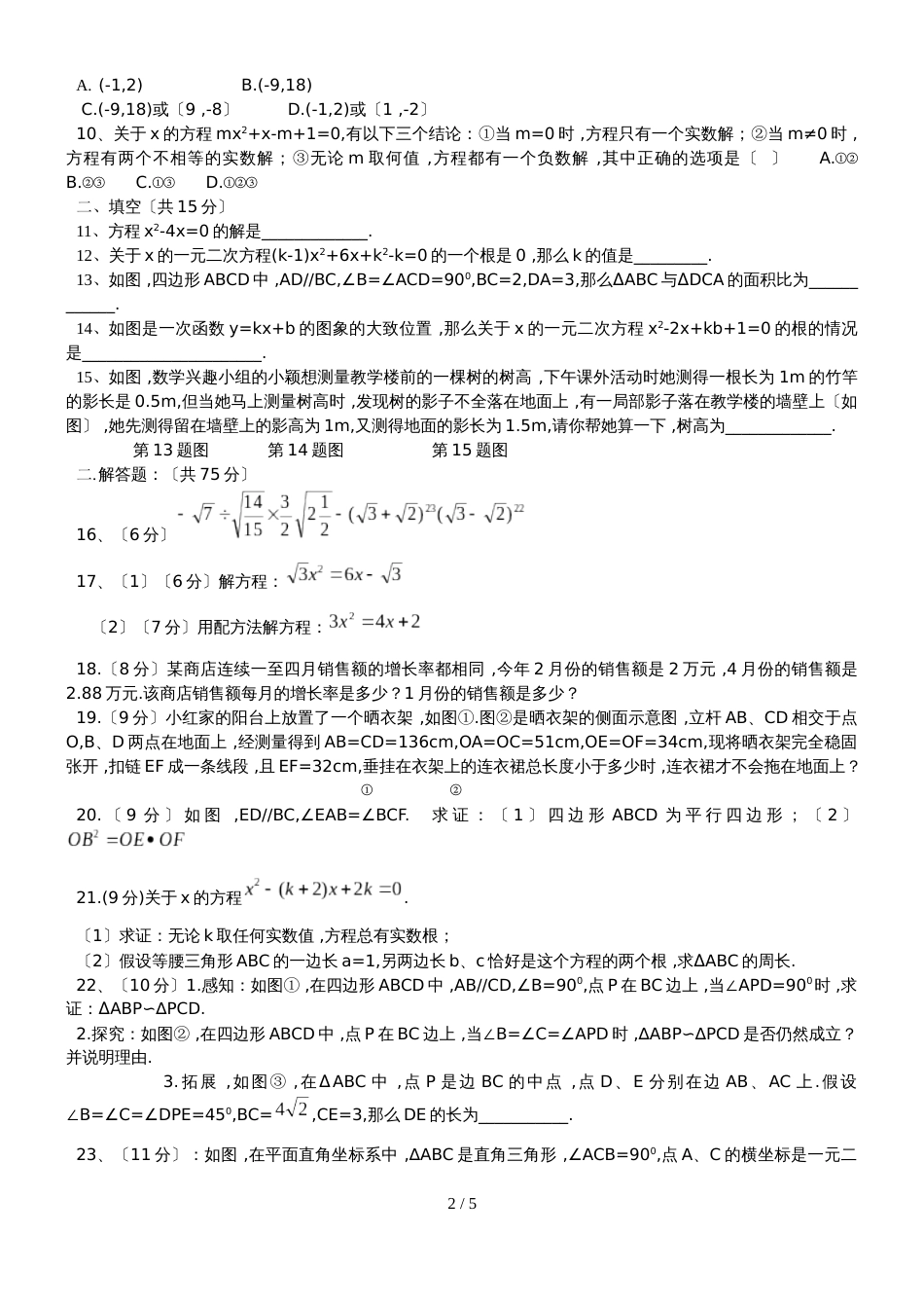 河南省南阳市新野县九年级上学期期中质量调研数学试题（有答案）_第2页