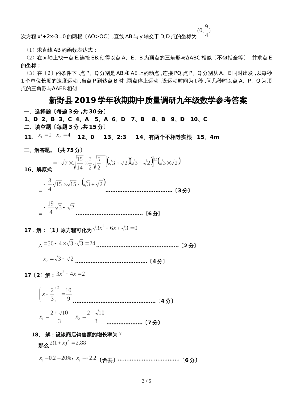 河南省南阳市新野县九年级上学期期中质量调研数学试题（有答案）_第3页