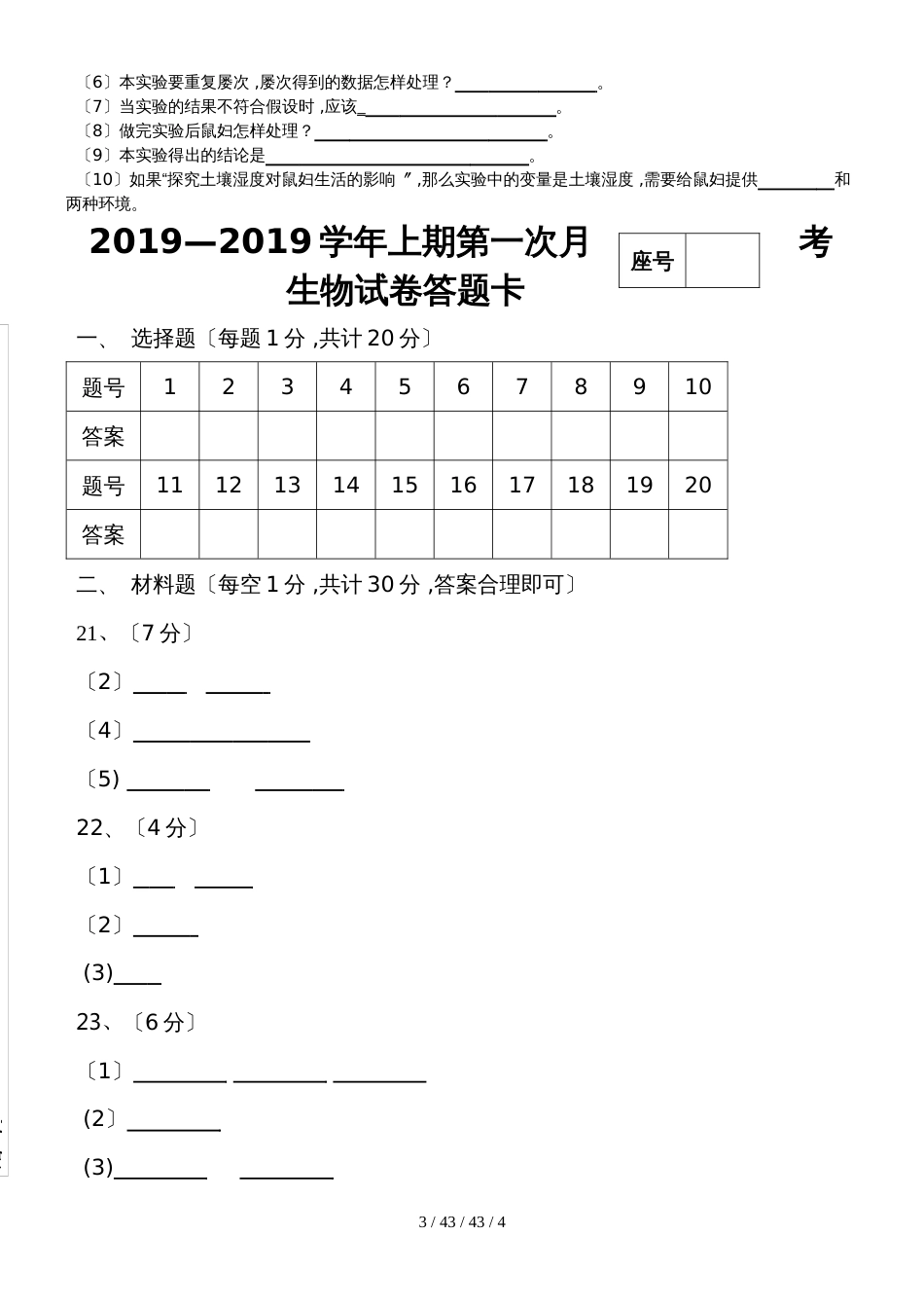 河南省沁阳市覃怀中学初中部20182019学年七年级上学期第一次月考生物试题_第3页