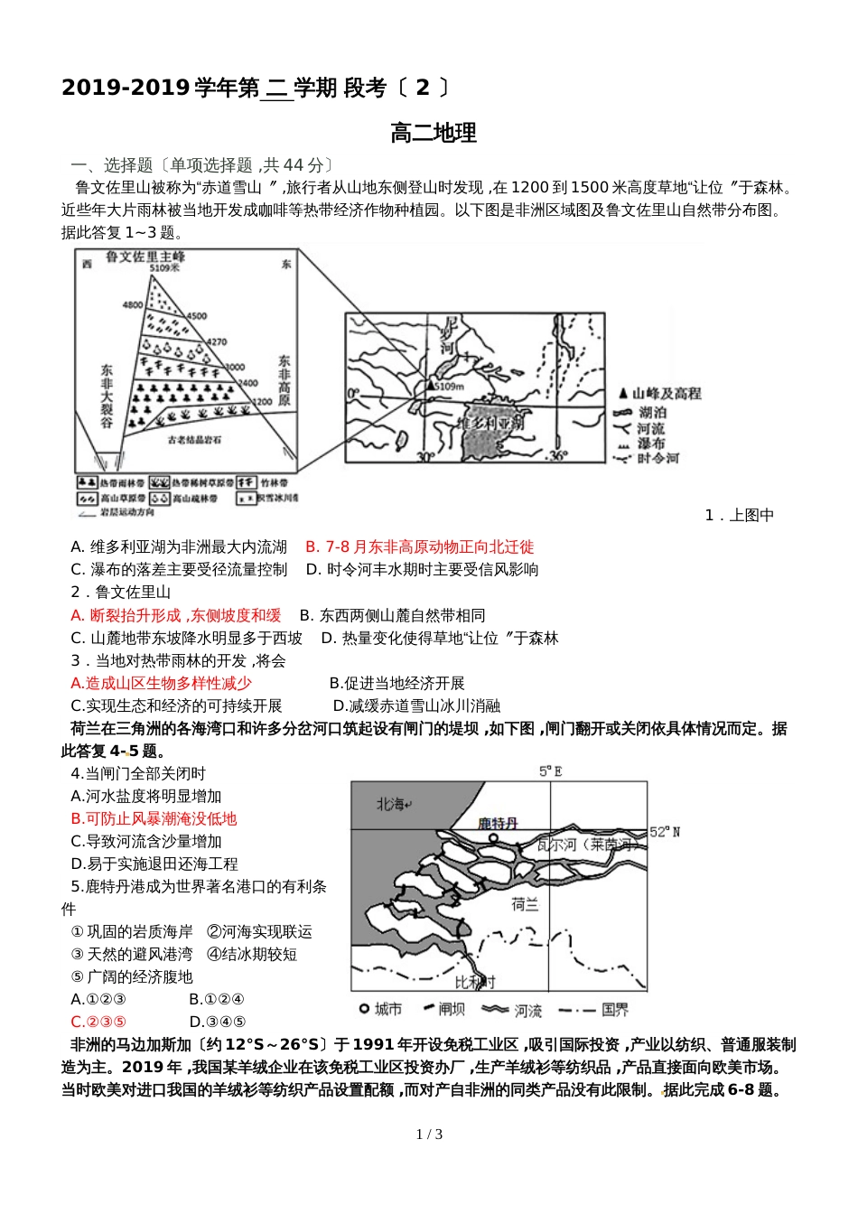 广东省惠州市惠东县平山中学第二学期段考（2）高二地理_第1页