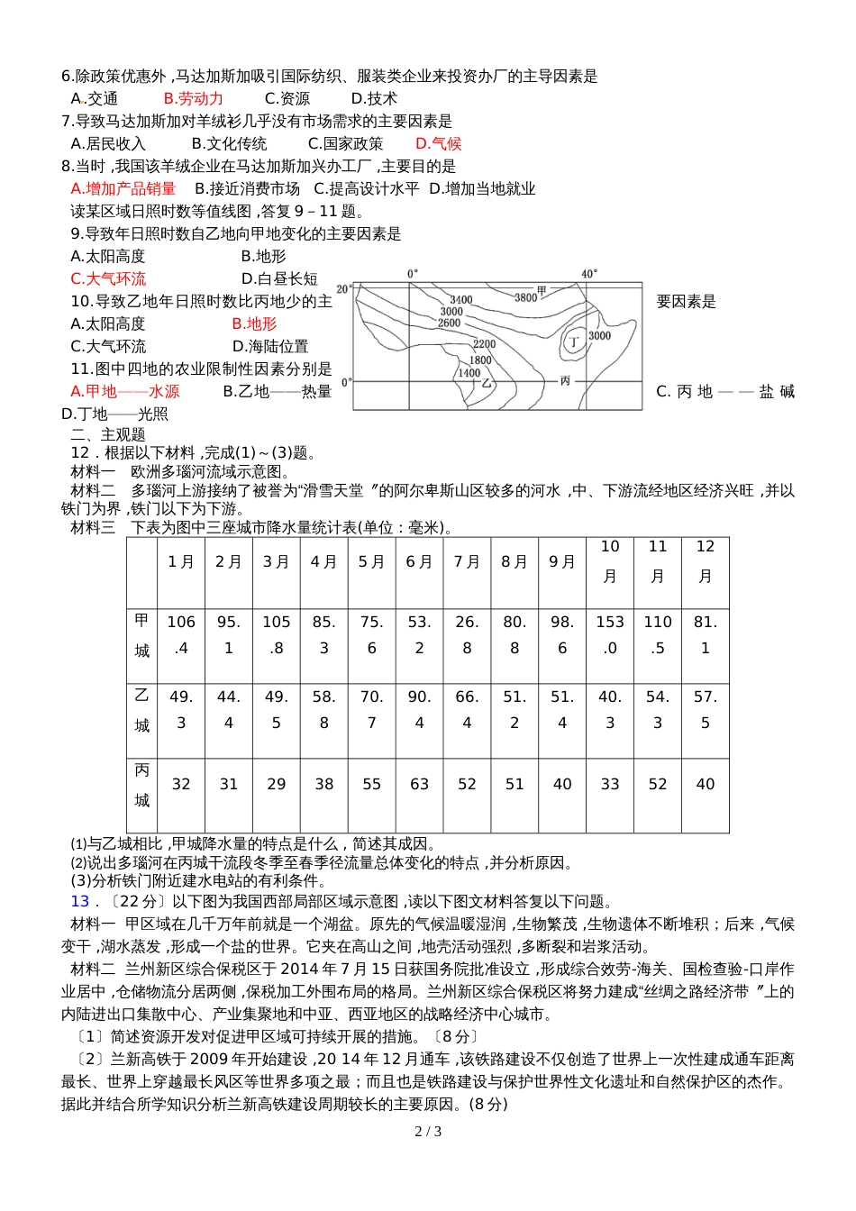 广东省惠州市惠东县平山中学第二学期段考（2）高二地理_第2页