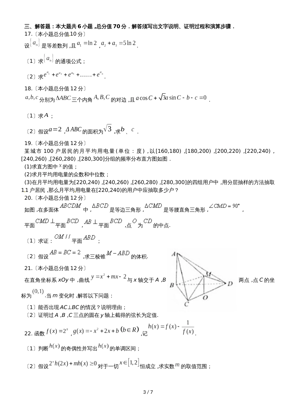 广东省蕉岭县蕉岭中学高二数学上学期第二次质量检测试题 文_第3页