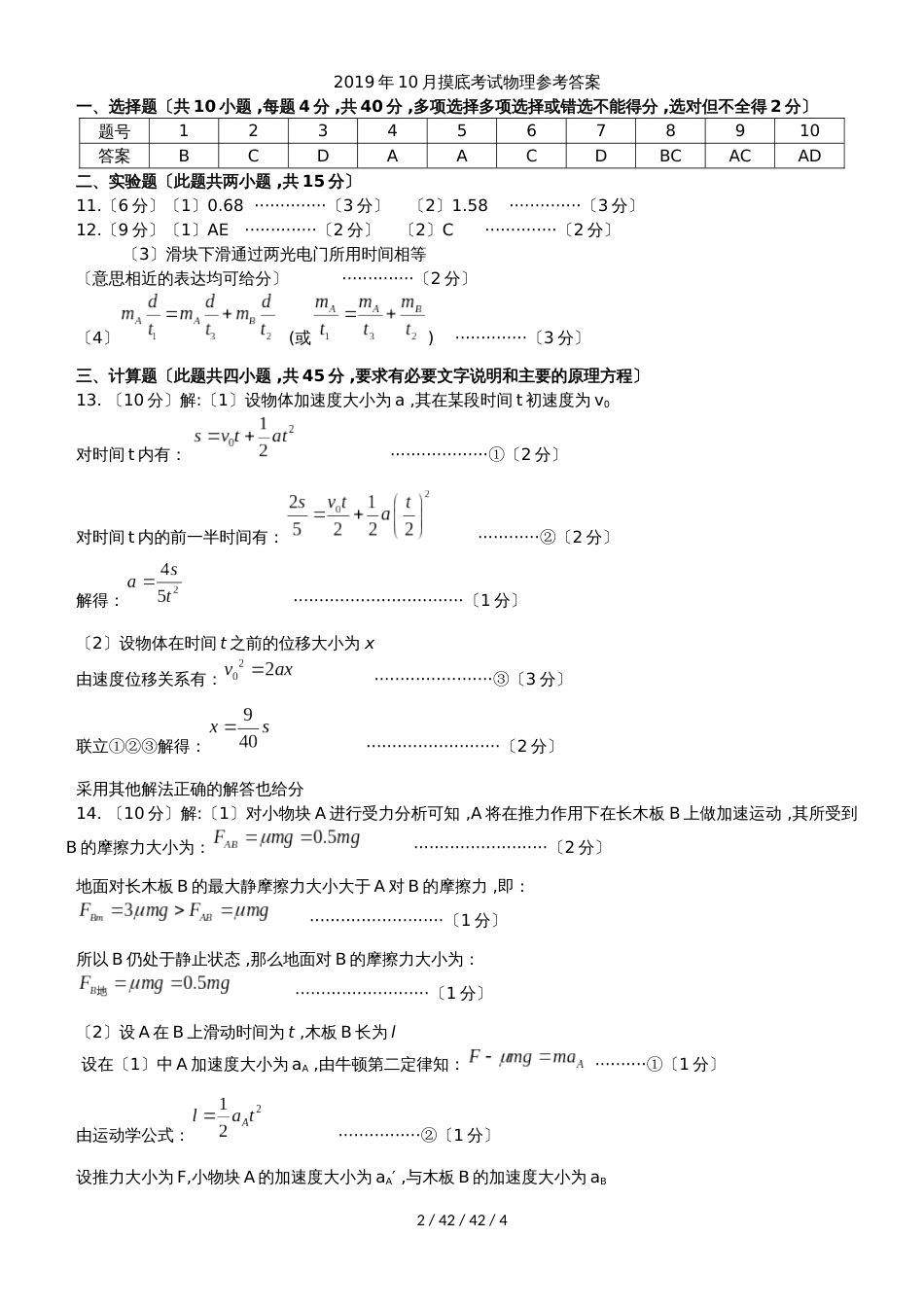 河北省保定市2019届高三物理上学期10月摸底考试试题_第2页