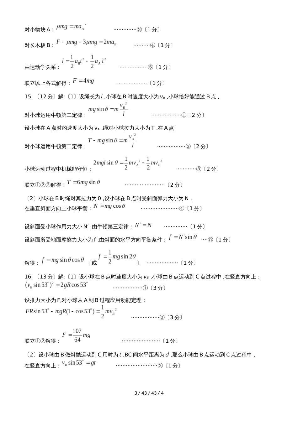 河北省保定市2019届高三物理上学期10月摸底考试试题_第3页