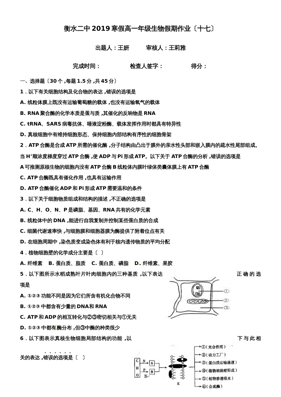 河北省衡水市第二中学高一生物寒假假期作业十七（无答案）_第1页