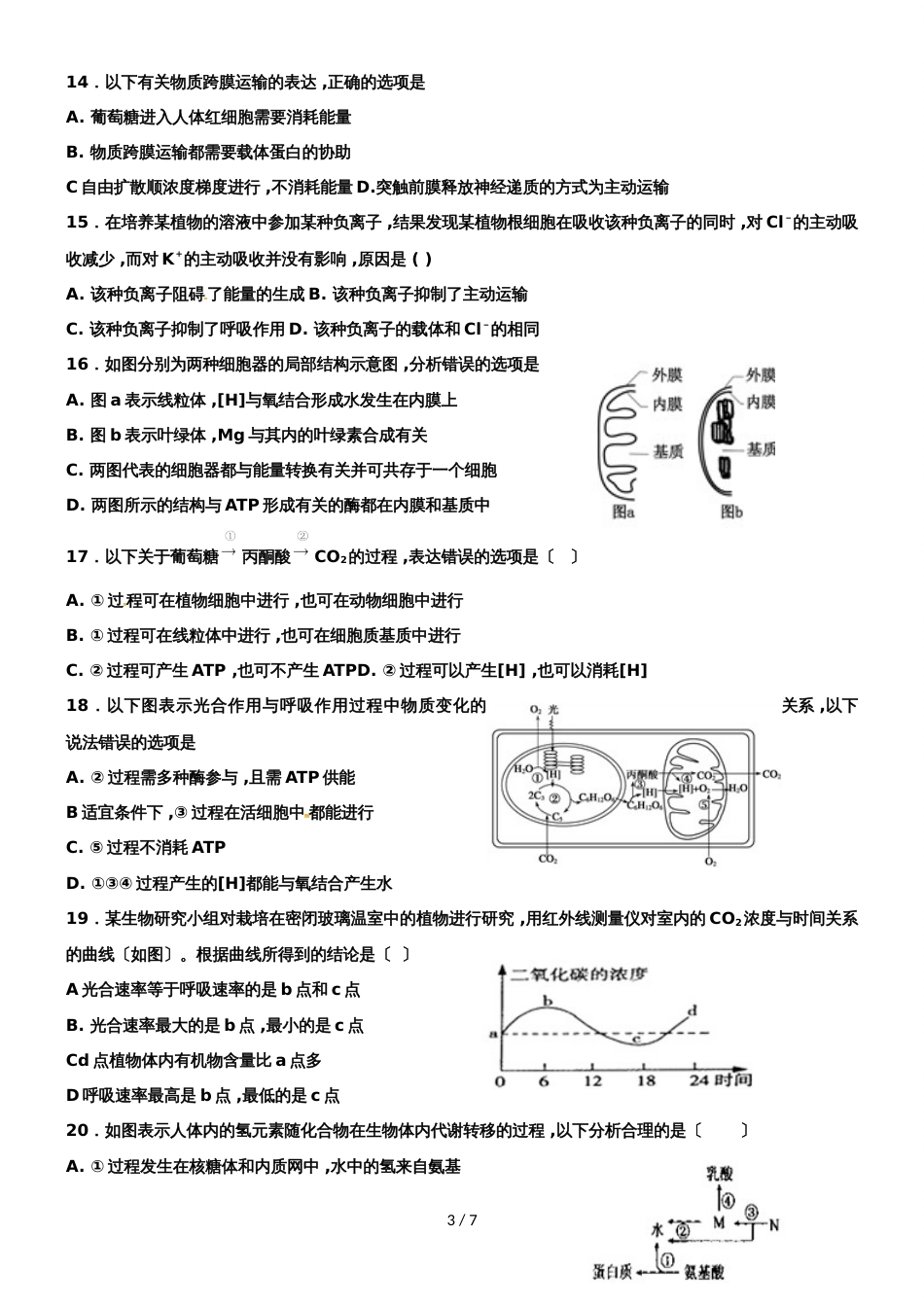 河北省衡水市第二中学高一生物寒假假期作业十七（无答案）_第3页