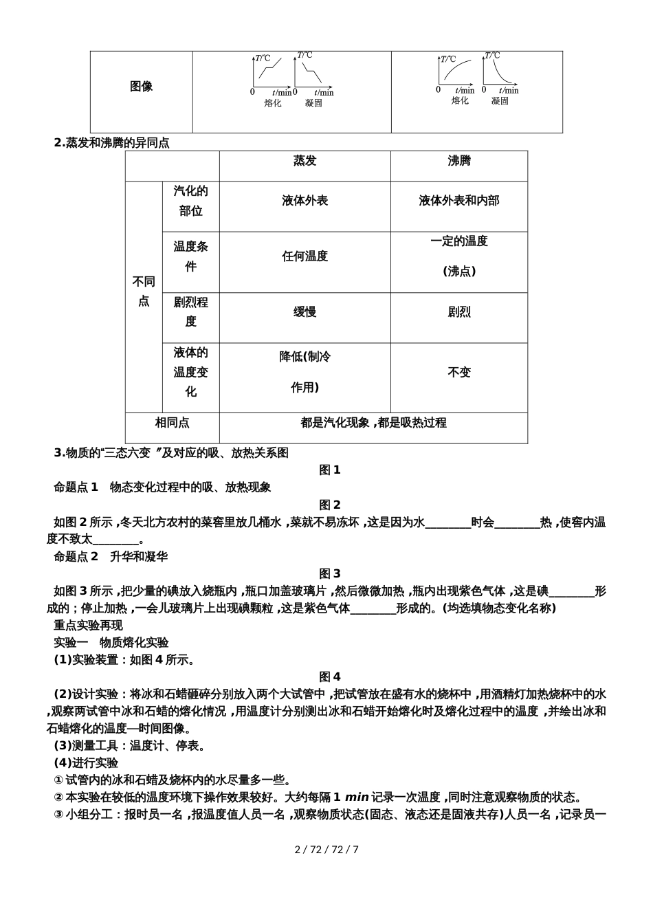 沪科版九年级物理全册第十二章 温度与物态变化复习学案_第2页