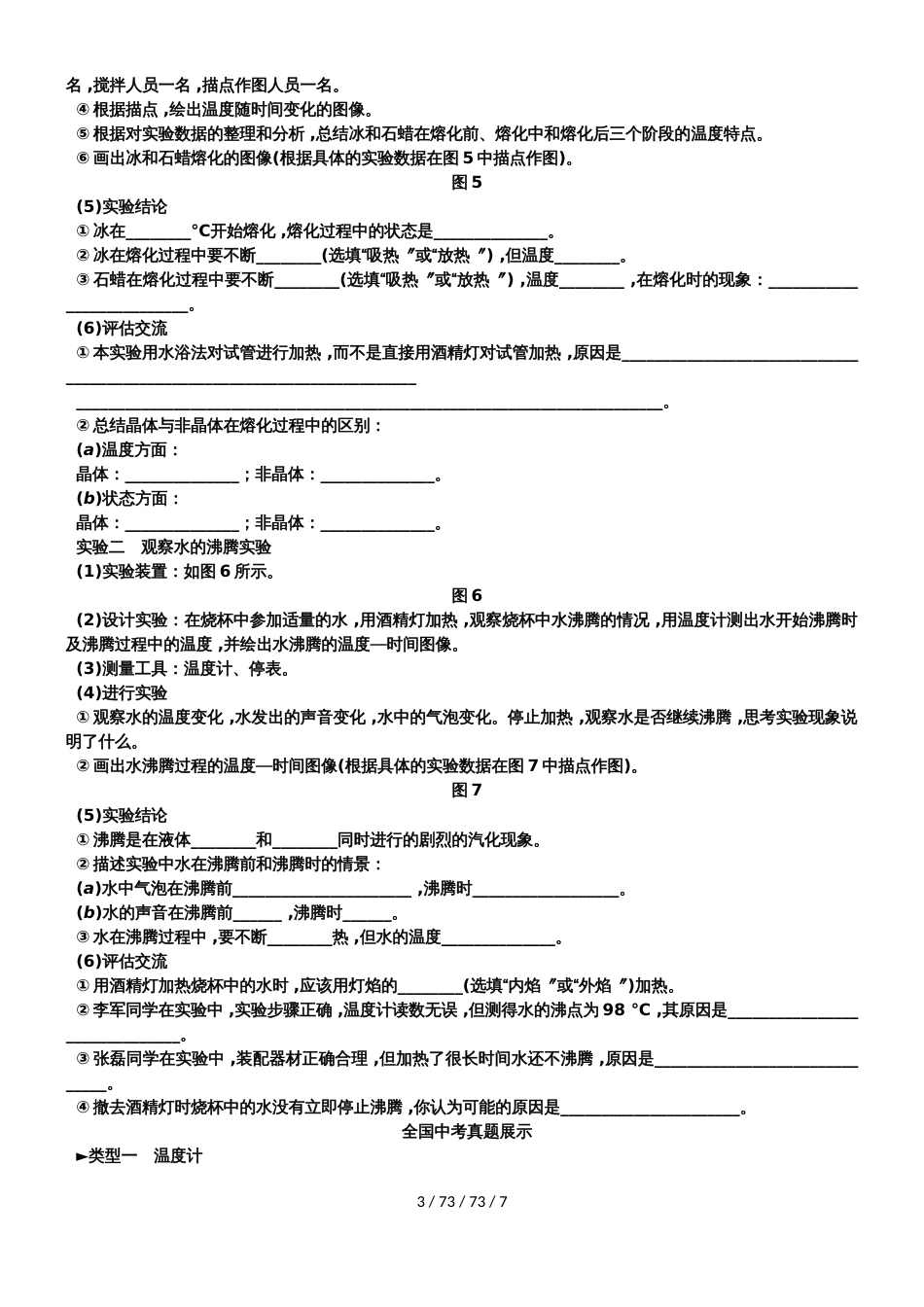 沪科版九年级物理全册第十二章 温度与物态变化复习学案_第3页