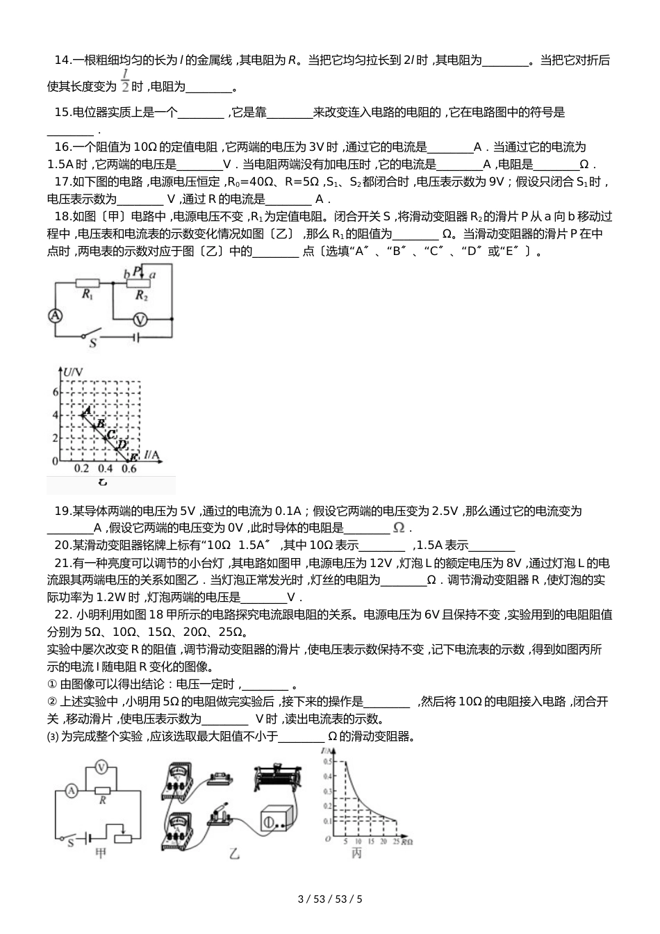 沪粤版九年级上册物理章节练习题：第十四章 探究欧姆定律_第3页