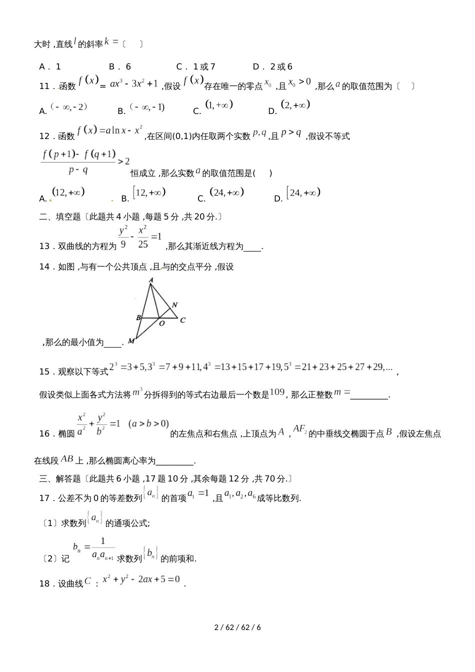 黑龙江省大庆实验中学2019届高三11月月考（期中）数学（文）试题_第2页