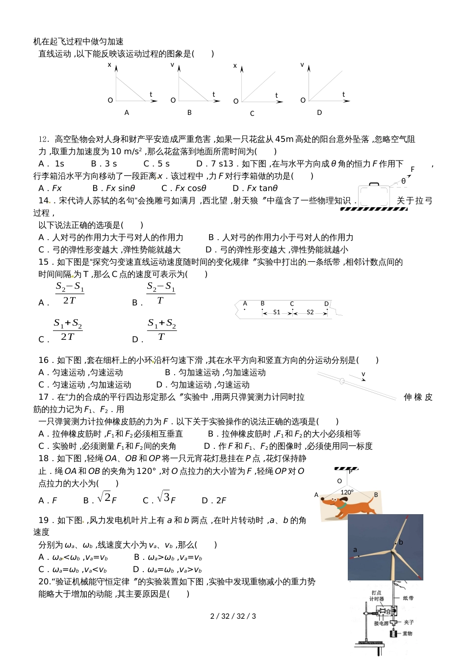 贵州省铜仁伟才学校20182019学年高二物理上学期期中试题 文_第2页